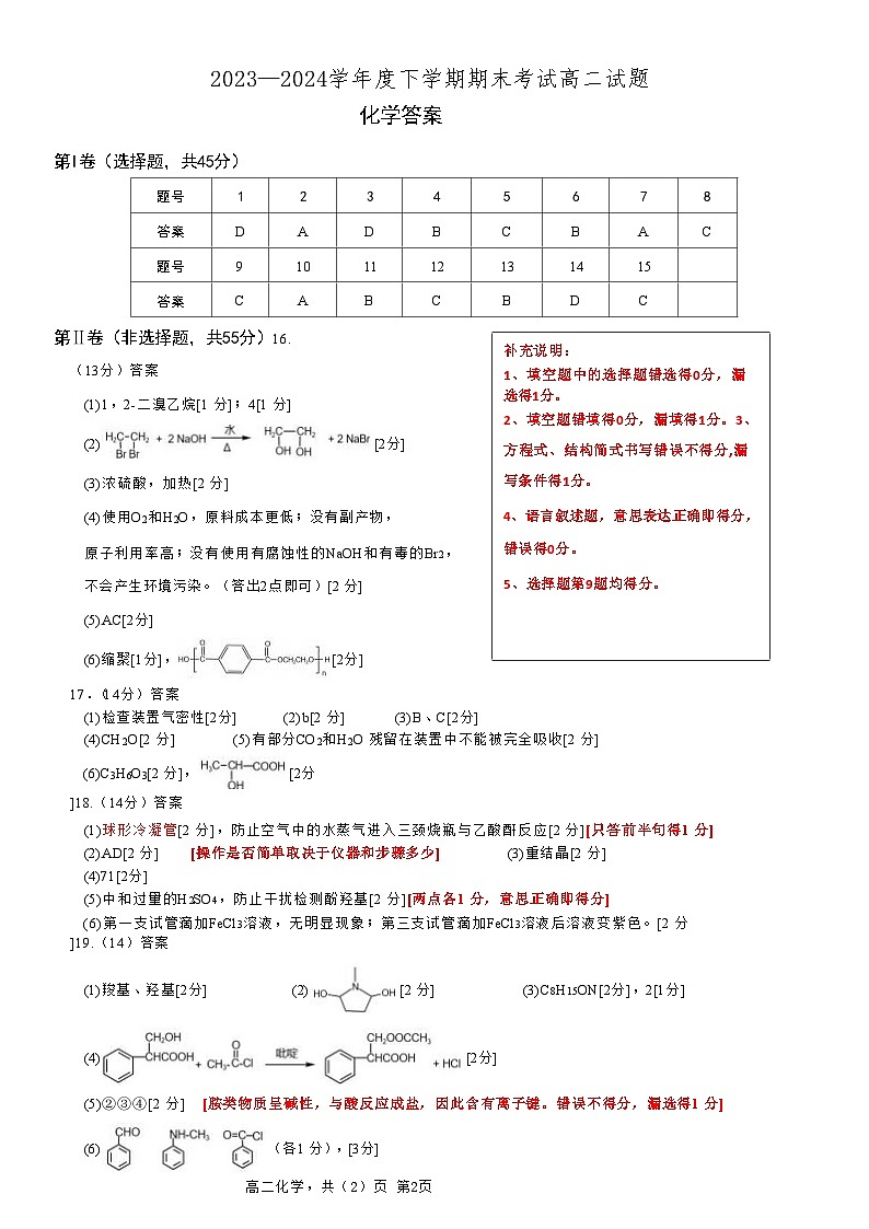 辽宁省协作体2023-2024学年高二下学期7月期末考试+化学试卷答案第1页