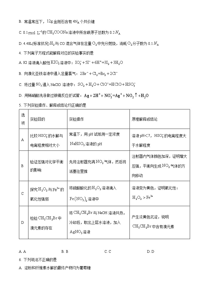 湖南省衡阳市衡阳县第四中学2024-2025学年高三上学期9月月考化学试题(原卷版)第2页