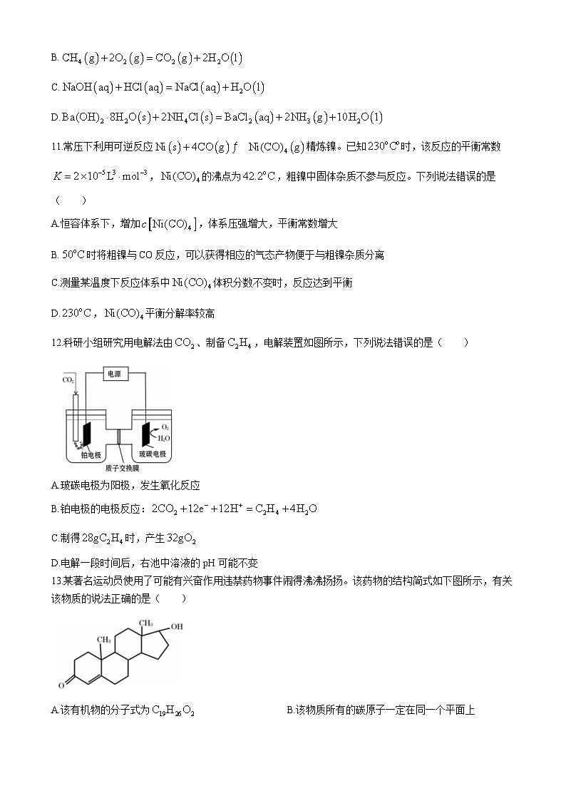 甘肃省定西市2022-2023学年高二下学期期末考试化学试题第3页