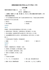 湖南省娄底市涟源市部分学校2024-2025学年高一上学期9月月考化学试题(解析版)