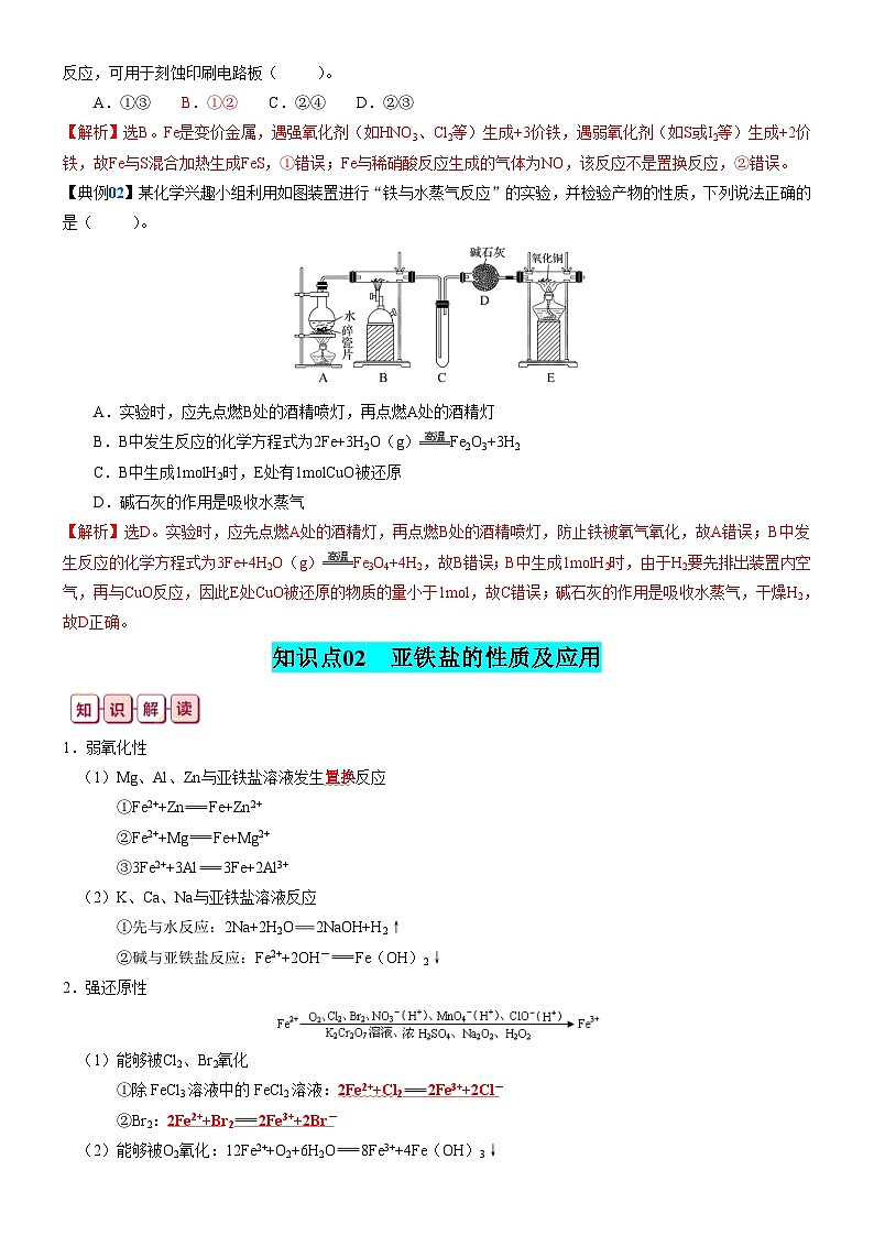 知识清单08 铁及其重要化合物-【复习清单】2024年高考化学一轮复习知识清单第3页