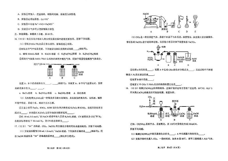山东省烟台市2023-2024学年高二下学期期末学业水平诊断+化学试卷(含答案)03