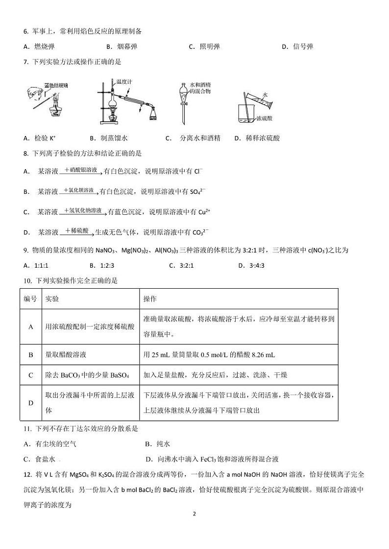 江苏省扬州大学附属中学东部分校2024-2025学年高一上学期9月月考 化学试卷02