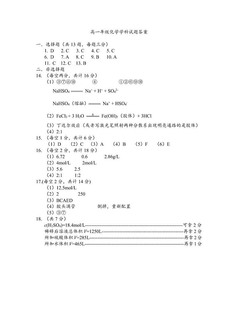 江苏省扬州大学附属中学东部分校2024-2025学年高一上学期9月月考 化学试卷01