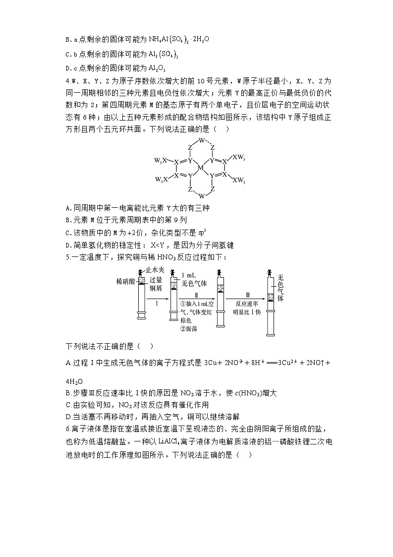 河南省焦作市博爱县博爱县第一中学2024-2025学年高三上学期9月月考化学试题第2页