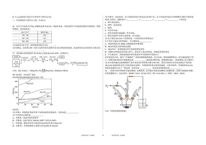 吉林省白城市第一中学2024-2025学年高三上学期10月期中考试化学试题第3页