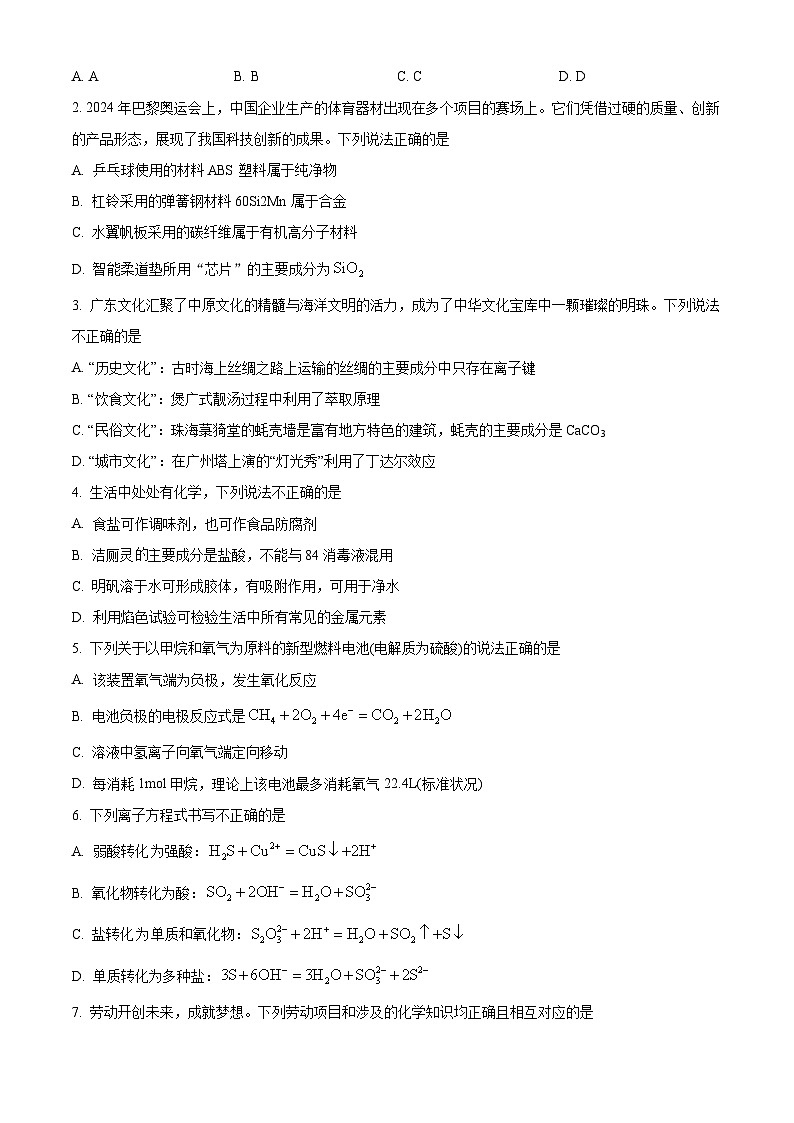 广东省部分学校2024-2025学年高三上学期9月联考化学试题(原卷版)02