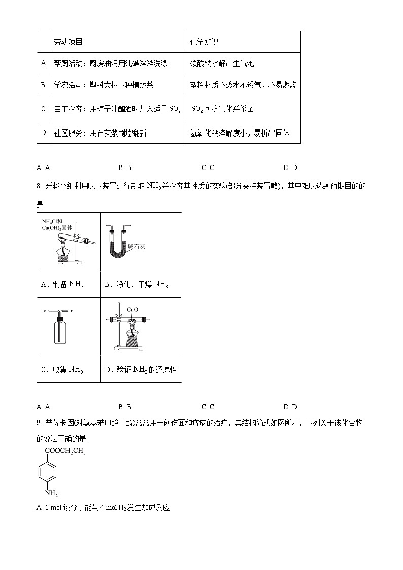 广东省部分学校2024-2025学年高三上学期9月联考化学试题(原卷版)03