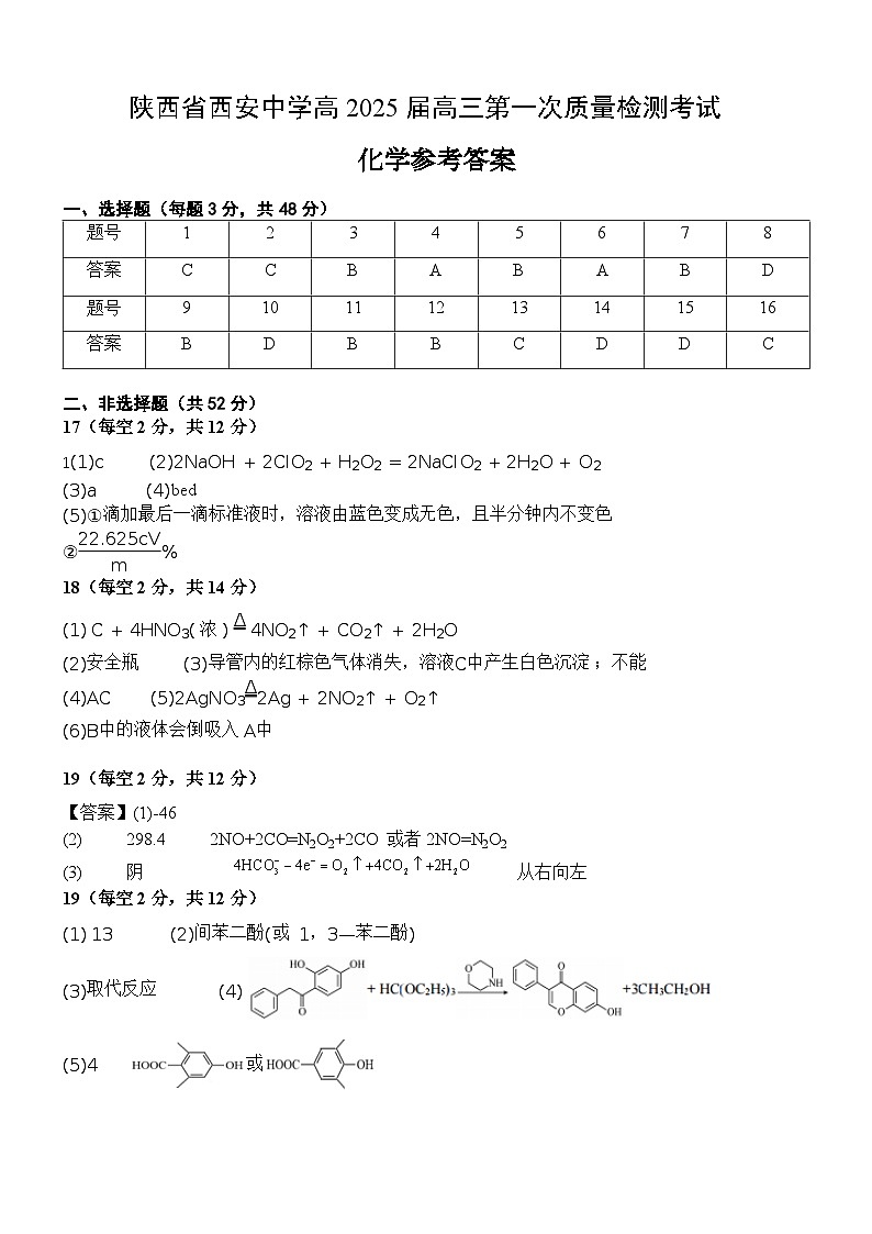陕西省西安中学2024-2025学年高三上学期10月月考化学试题word01
