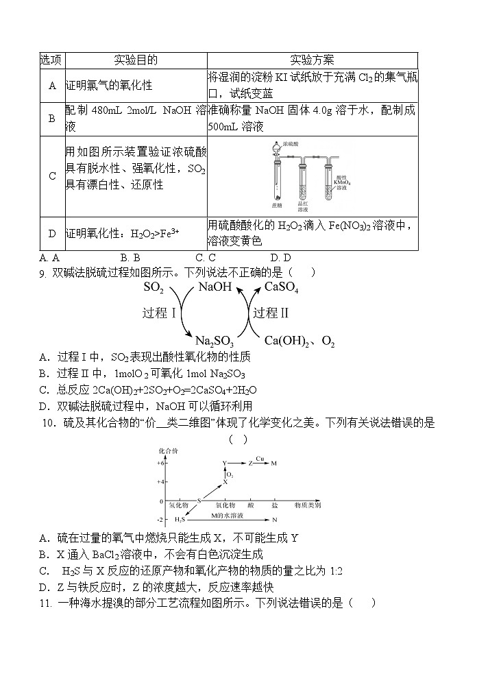 陕西省西安中学2024-2025学年高三上学期10月月考化学试题word03