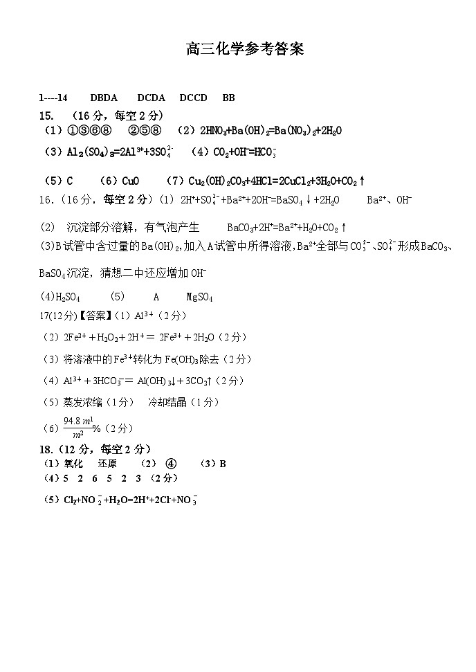 高三化学参考答案第1页