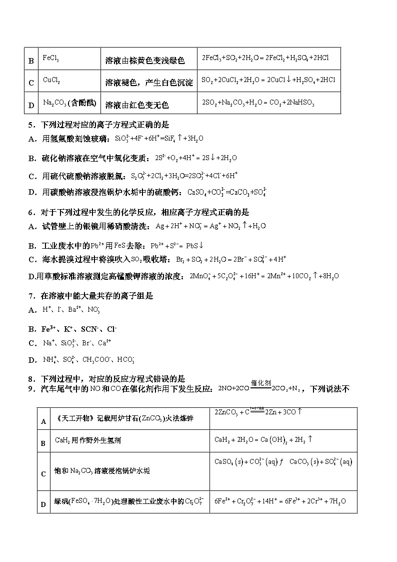丰城中学2024-2025学年上学期高三第一次段考化学试卷第2页