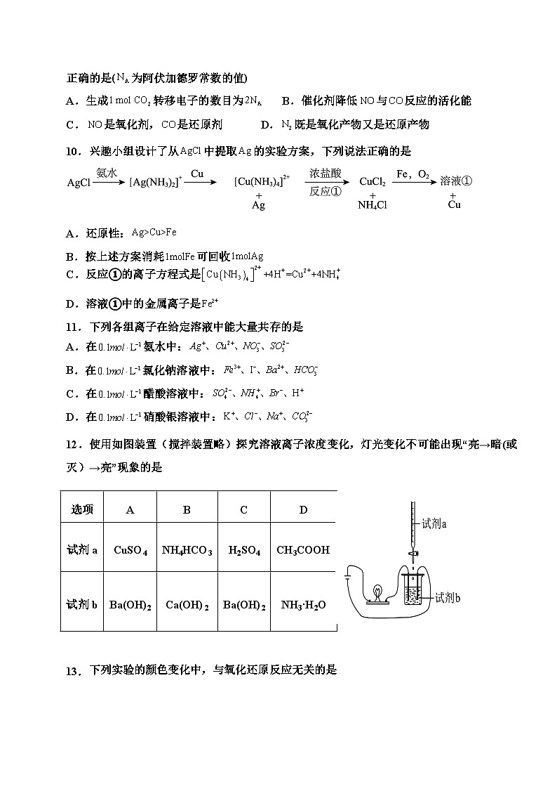 丰城中学2024-2025学年上学期高三第一次段考化学试卷第3页