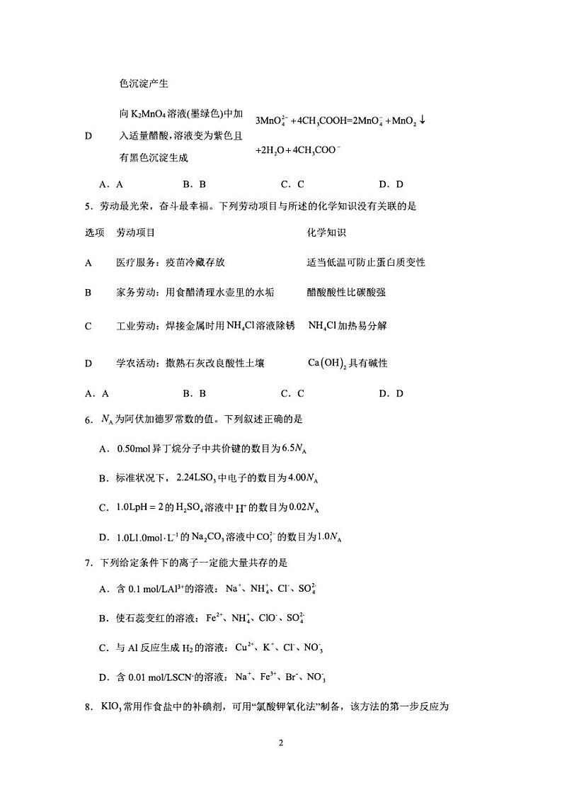 辽宁省新民2023_2024高三化学上学期10月月考试题pdf无答案02