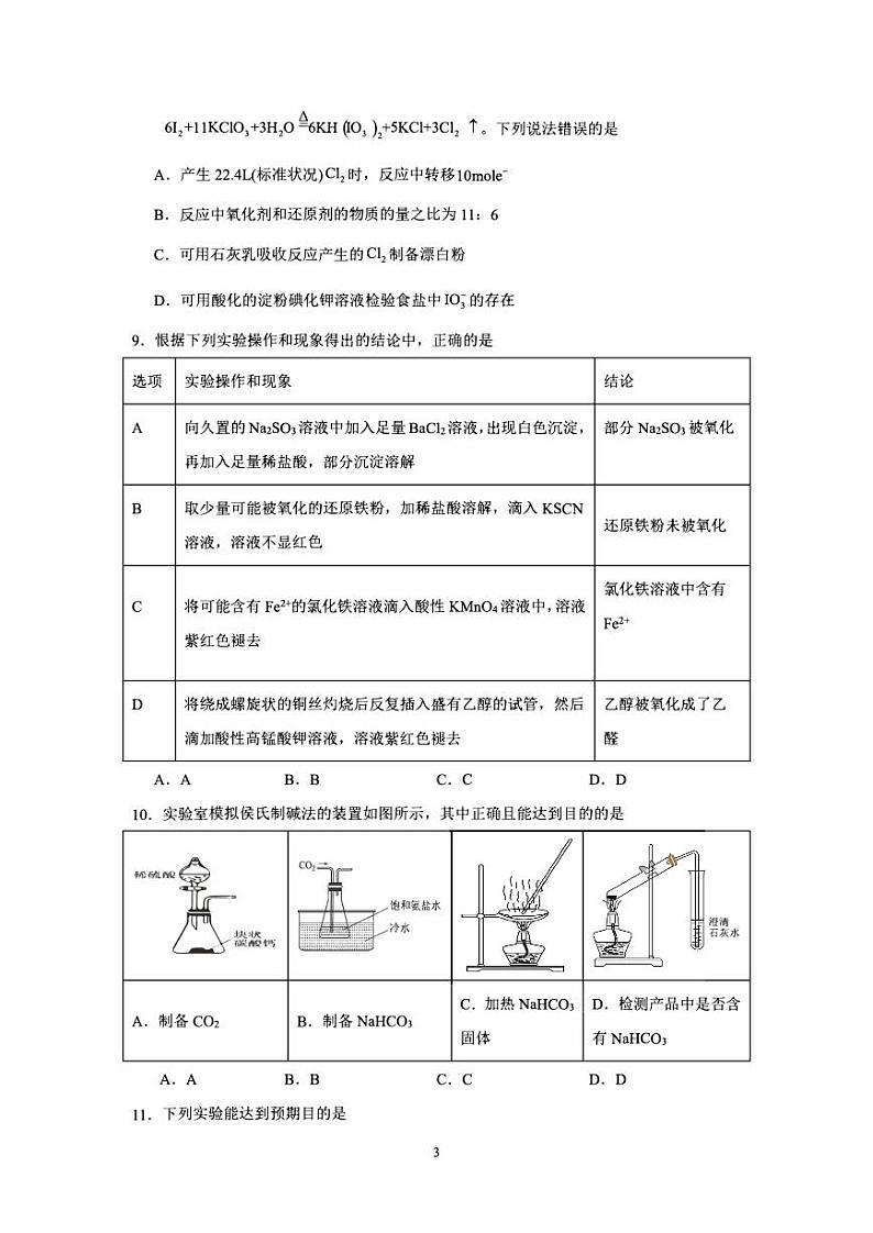 辽宁省新民2023_2024高三化学上学期10月月考试题pdf无答案03