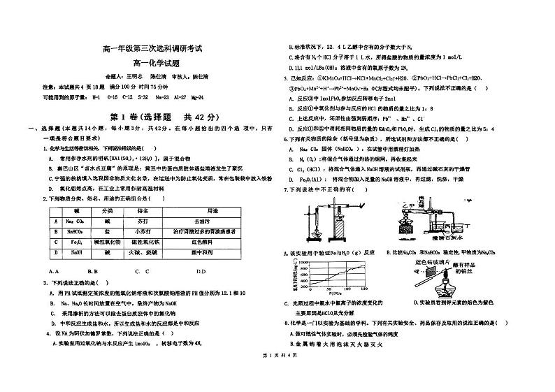 陕西省汉中市2023_2024学年高一化学上学期第三次哑调研考试12月pdf01