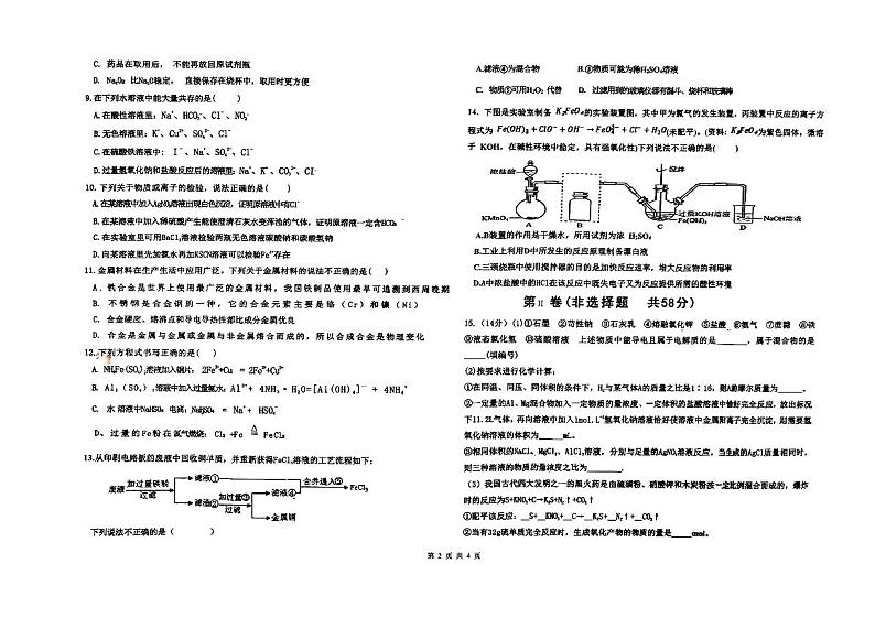 陕西省汉中市2023_2024学年高一化学上学期第三次哑调研考试12月pdf02