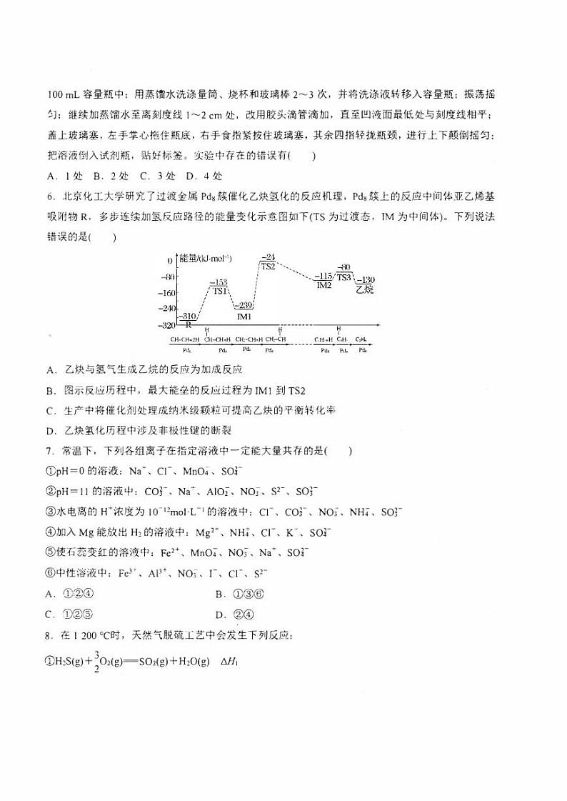 山东省德州2023_2024高三化学上学期10月月考试题pdf第2页