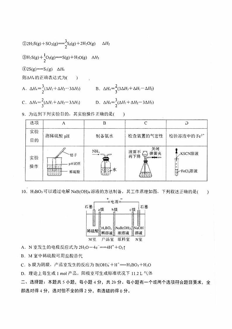 山东省德州2023_2024高三化学上学期10月月考试题pdf第3页