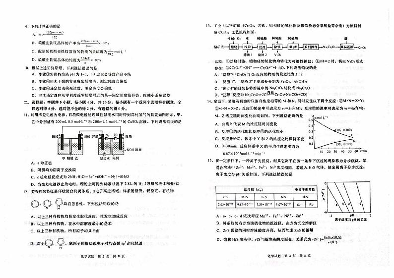 山东省青岛市2024届高三化学上学期开学调研考试试题pdf第2页