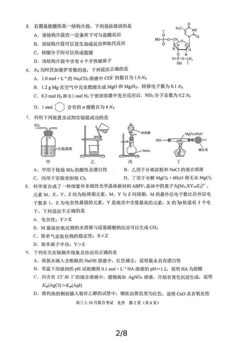 重庆拔尖强基联盟高2025届高三10月联考化学试卷第2页