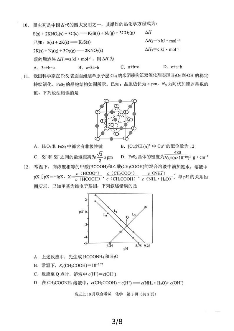 重庆拔尖强基联盟高2025届高三10月联考化学试卷第3页