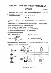 通州区2023一2024学年第一学期高三年级期中质量检测化学试卷