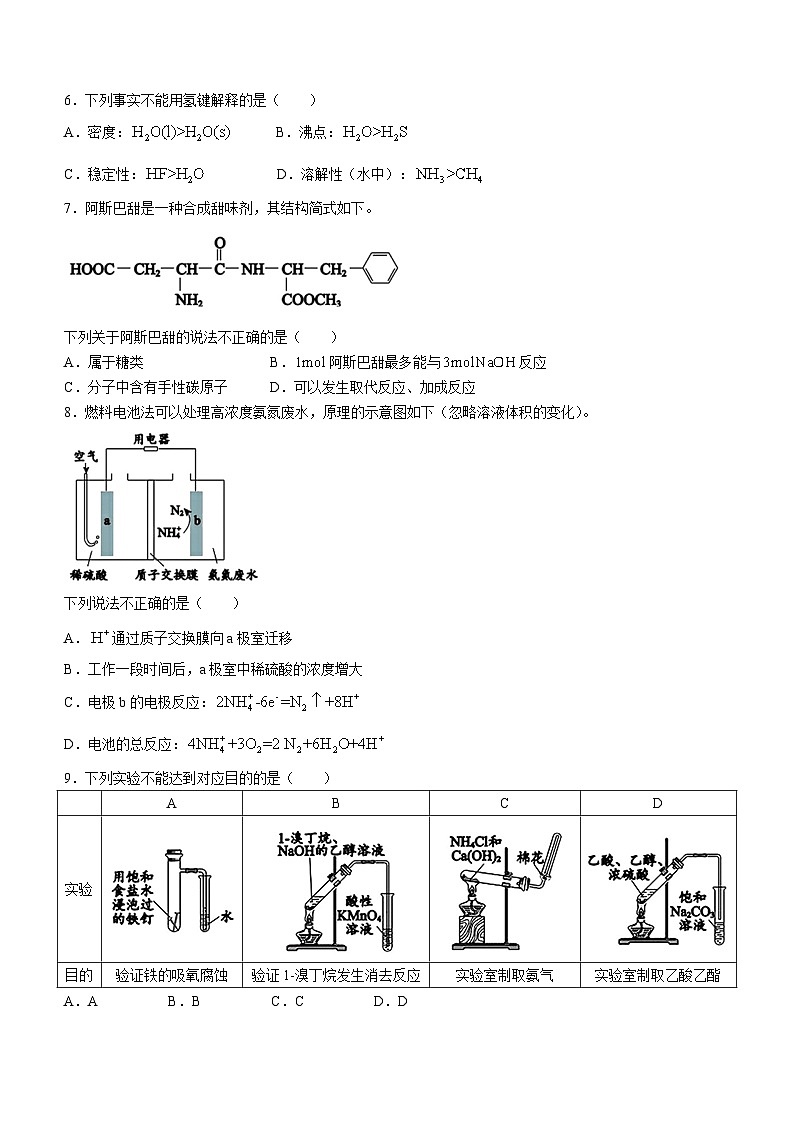 北京市第五十五中学2024-2025学年高三上学期10月月考 化学试题第2页
