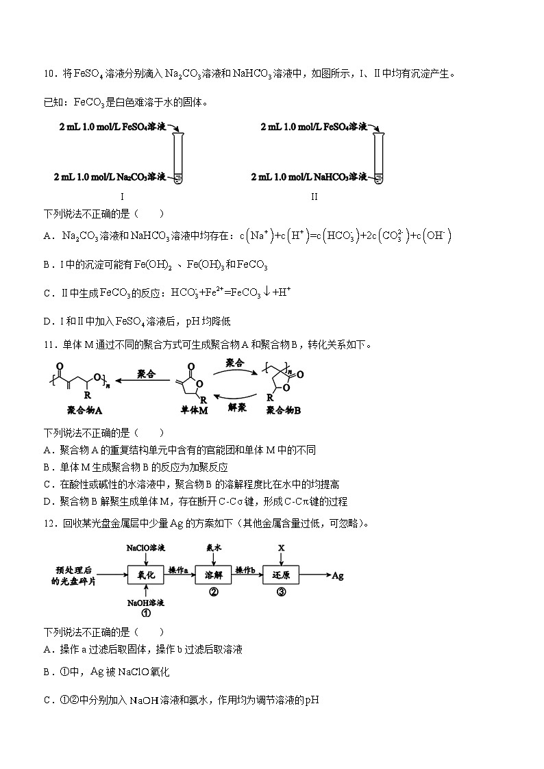 北京市第五十五中学2024-2025学年高三上学期10月月考 化学试题第3页