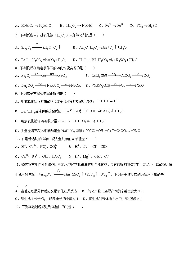 浙江省四校联考2024-2025学年高一上学期10月月考化学试题第2页