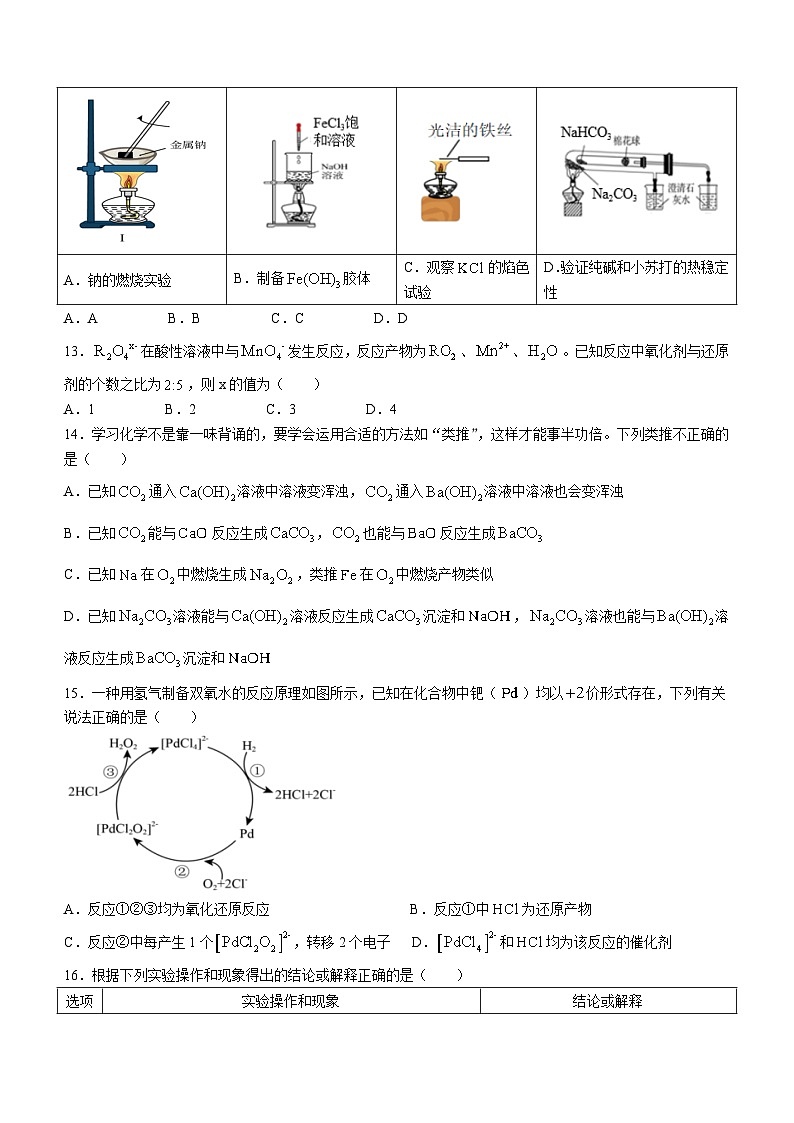 浙江省四校联考2024-2025学年高一上学期10月月考化学试题第3页
