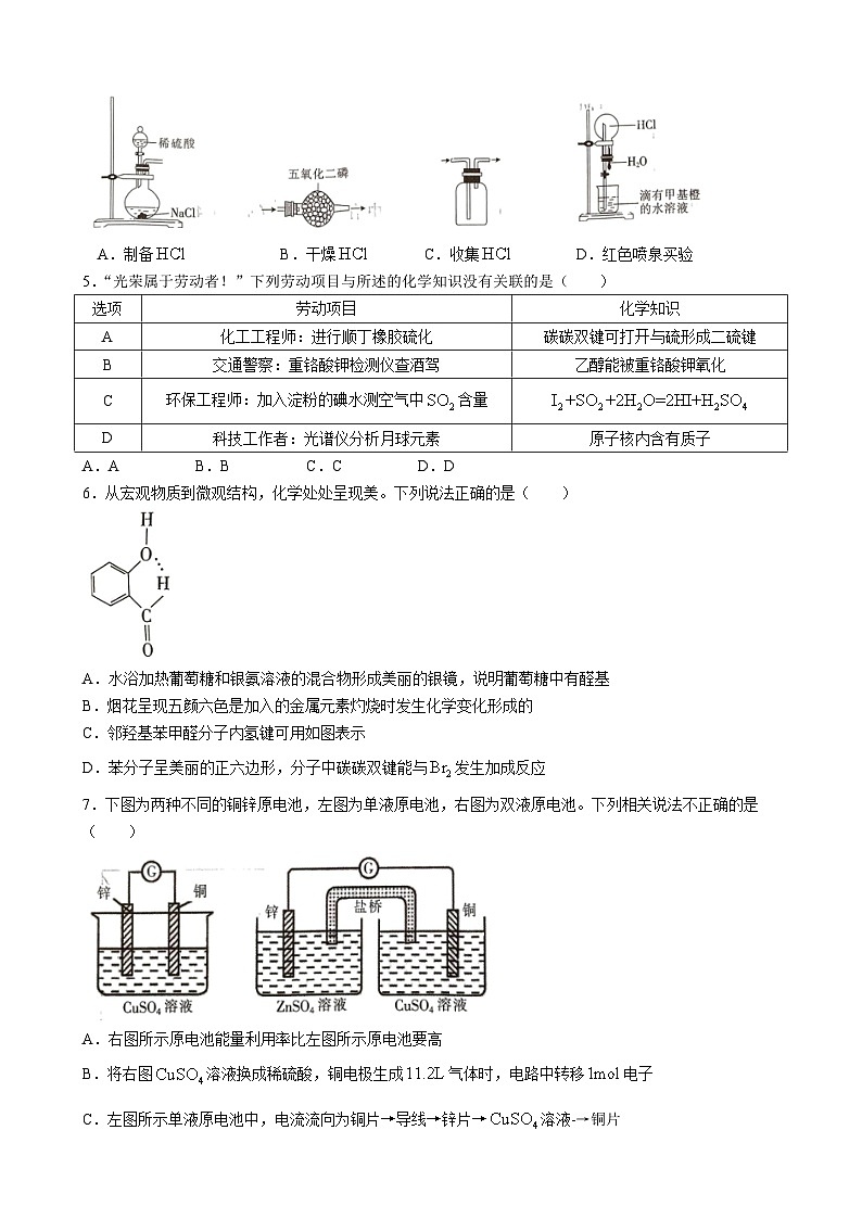 广东省稳派联考2024-2025学年高三上学期10月月考化学试题第2页