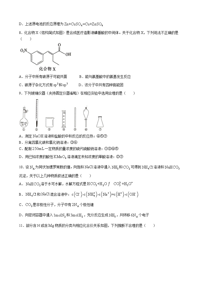 广东省稳派联考2024-2025学年高三上学期10月月考化学试题第3页