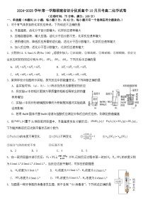 福建省部分优质高中2024-2025学年高二上学期10月月考+化学试卷