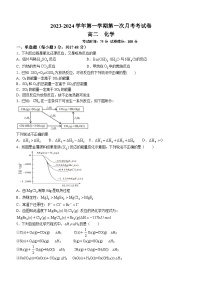 贵州省安顺市银河高级中学2023-2024学年高二上学期第一次月考化学试题