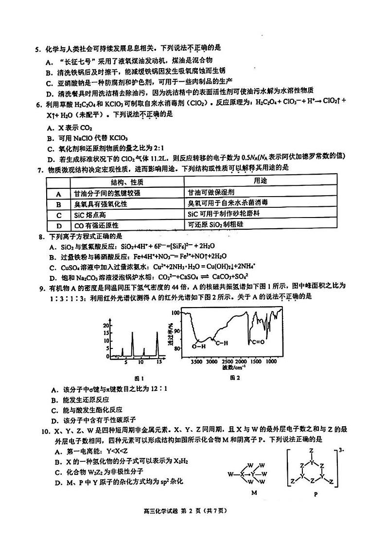 化学试卷第2页
