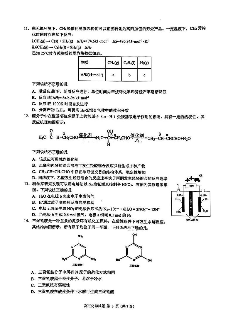 化学试卷第3页