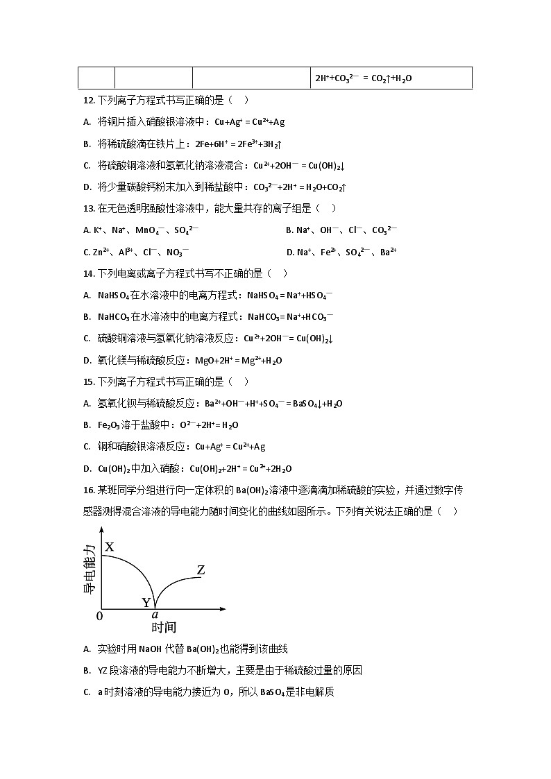 广东省广州市北京师范大学广州实验学校2024-2025学年高一上学期9月 月考化学试题第3页