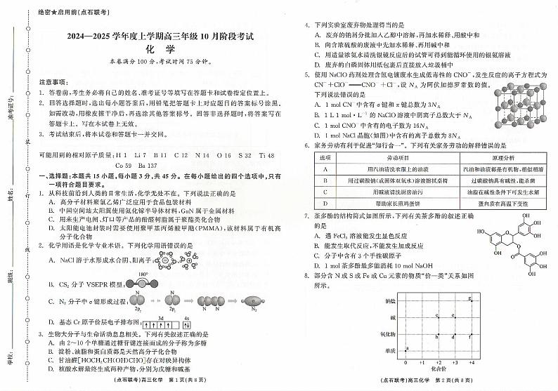 辽宁省大联考2024-2025学年高三上学期10月月考+化学试题第1页