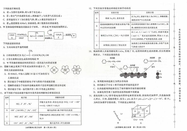 辽宁省大联考2024-2025学年高三上学期10月月考+化学试题第2页