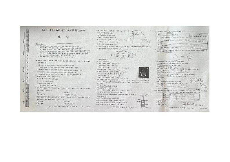 山西省大同市联考2024-2025学年高二上学期10月月考化学试题第1页