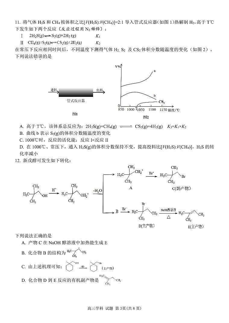 浙南高三化学试题第3页