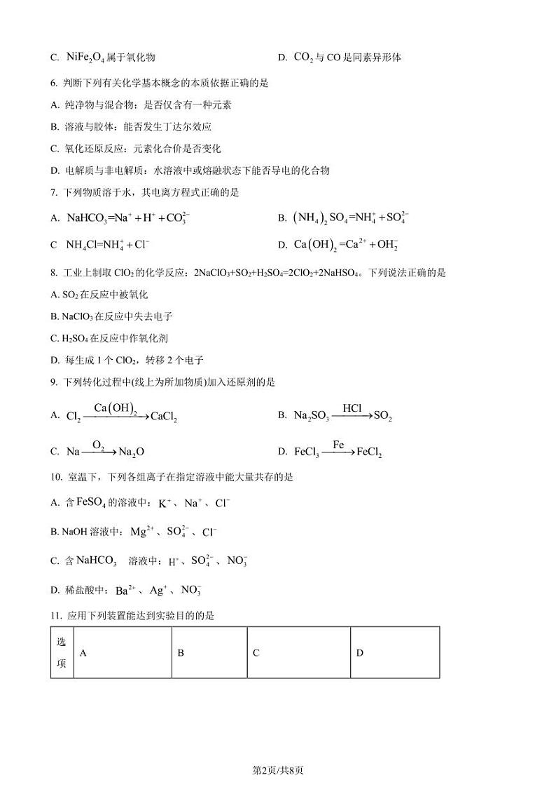 化学-江西省名校联盟2023-2024学年高一上学期10月质量检测02