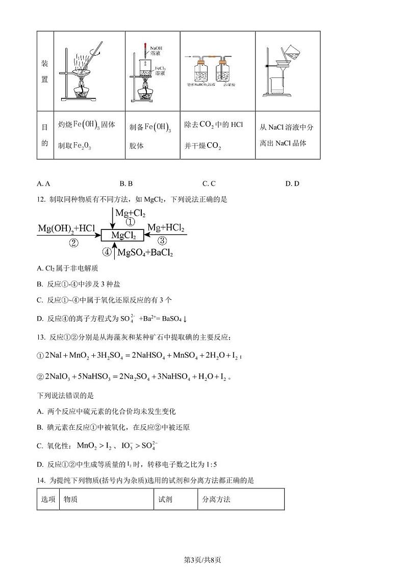 化学-江西省名校联盟2023-2024学年高一上学期10月质量检测03