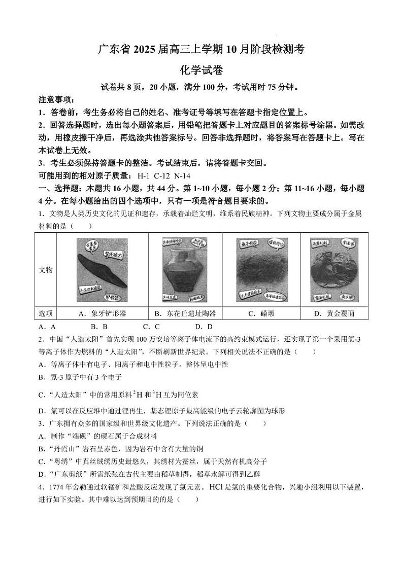 2025届广东稳派联考高三上学期10月月考化学试题+答案第1页
