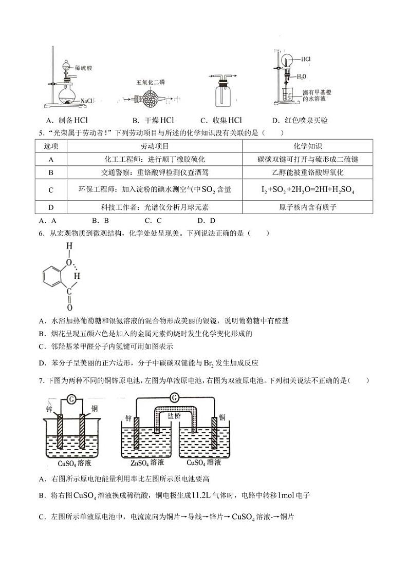 2025届广东稳派联考高三上学期10月月考化学试题+答案第2页