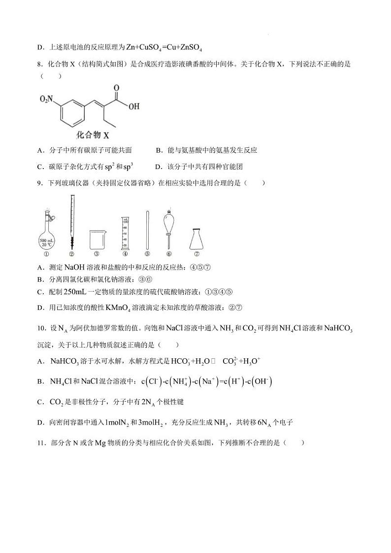 2025届广东稳派联考高三上学期10月月考化学试题+答案第3页