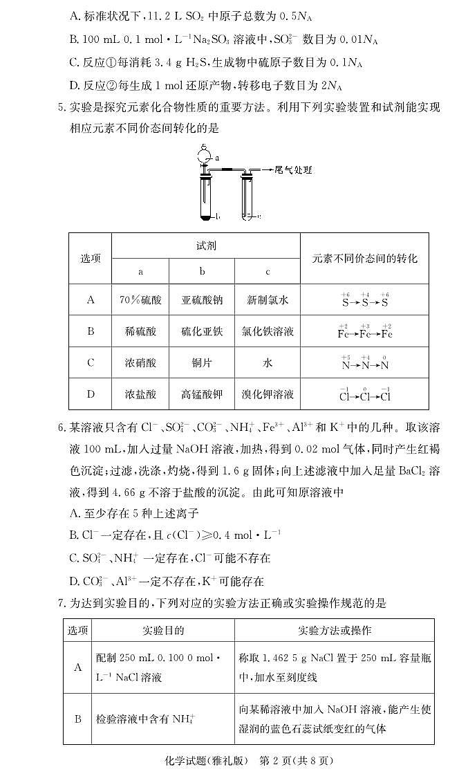 2025屆雅禮中學(xué)高三上學(xué)期月考（二）化學(xué)試題第2頁