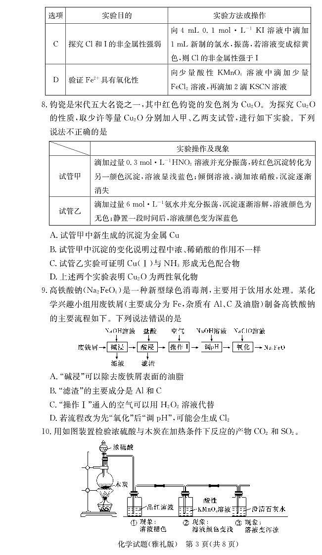 2025屆雅禮中學(xué)高三上學(xué)期月考（二）化學(xué)試題第3頁