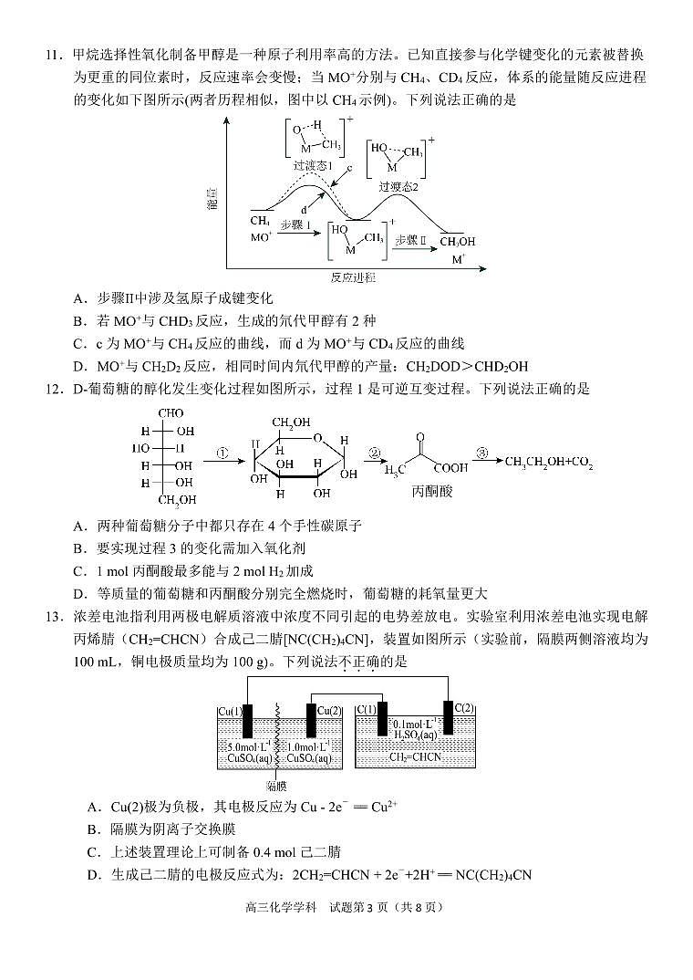 2025届浙江天域全国名校协作体高三上学期联考化学试题第3页